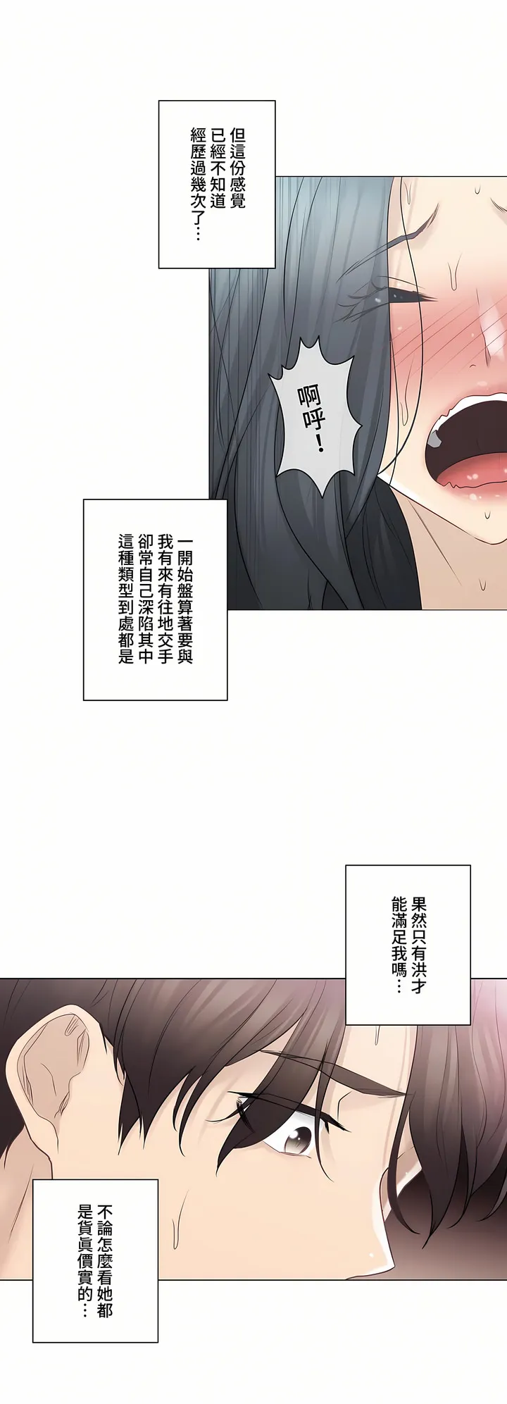 触电～解封之触～第三季完结 第7章 第22页
