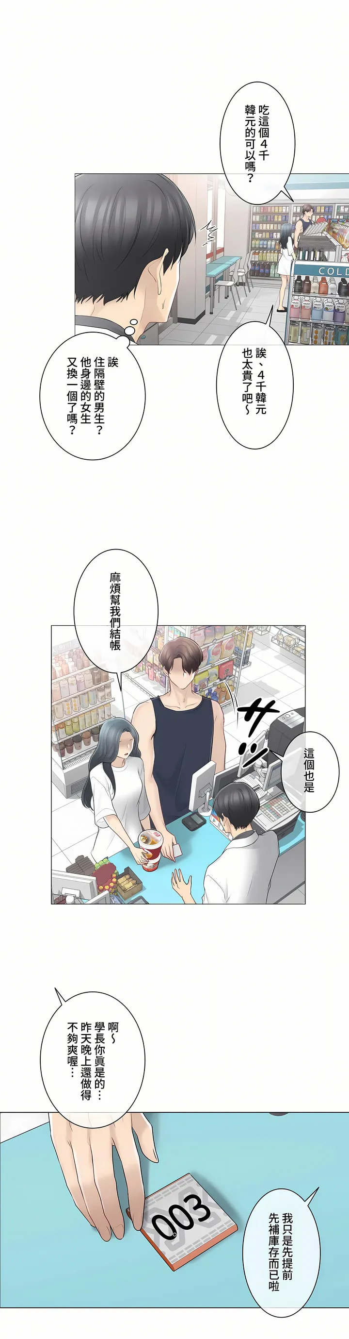 触电～解封之触～第三季完结 第7章 第30页