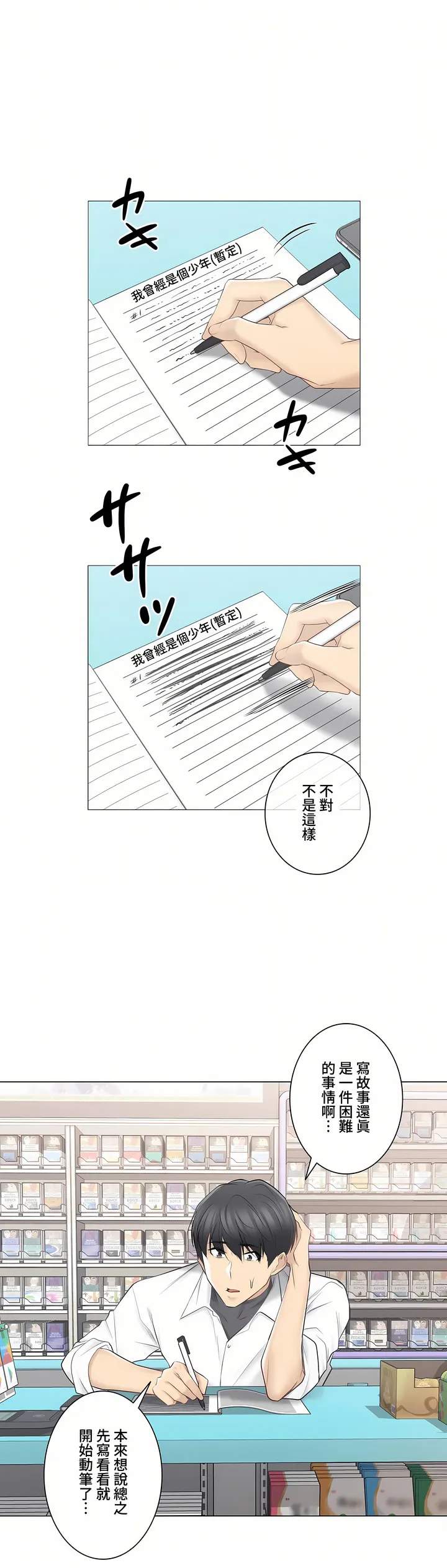 触电～解封之触～第三季完结 第7章 第26页
