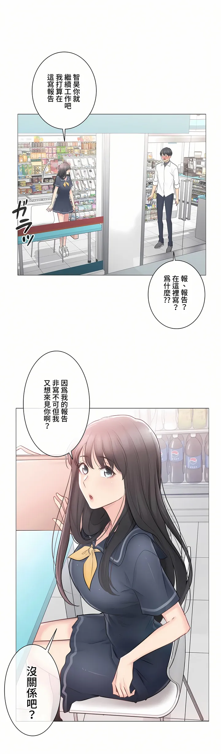 触电～解封之触～第三季完结 第7章 第34页