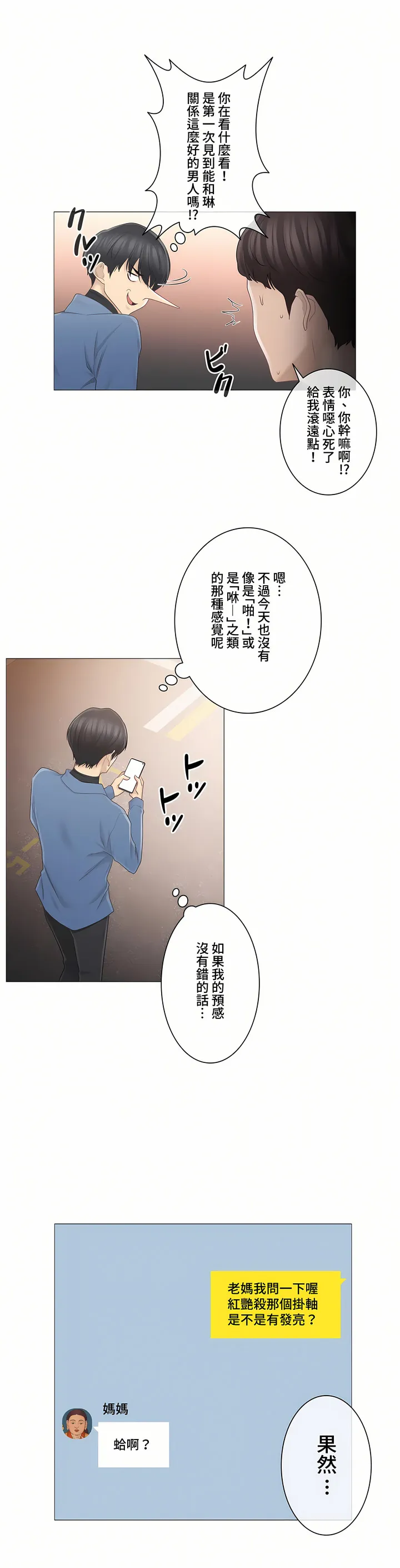 触电～解封之触～第三季完结 第7章 第10页