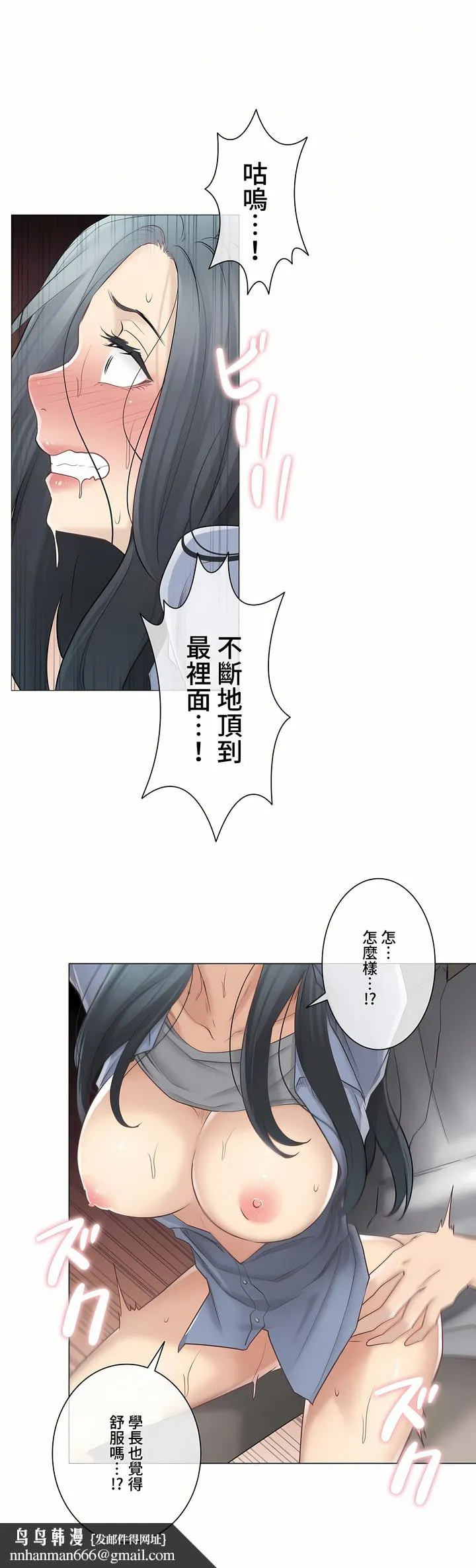 触电～解封之触～第三季完结 第7章 第20页