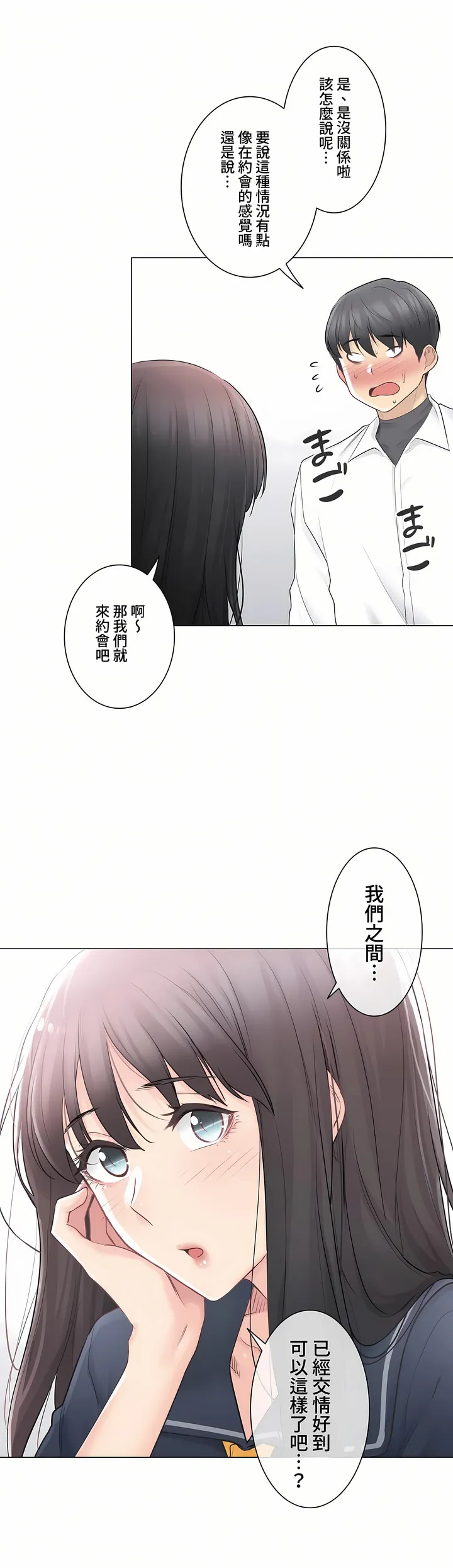 触电～解封之触～第三季完结 第7章 第35页