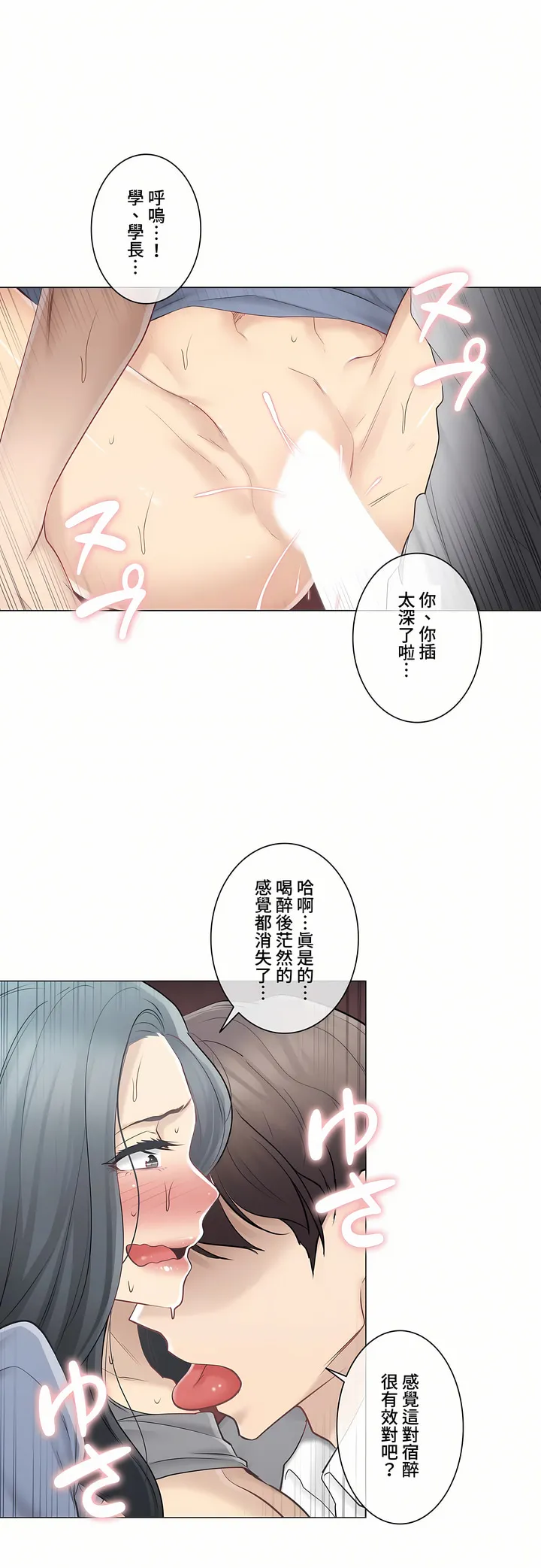 触电～解封之触～第三季完结 第7章 第14页