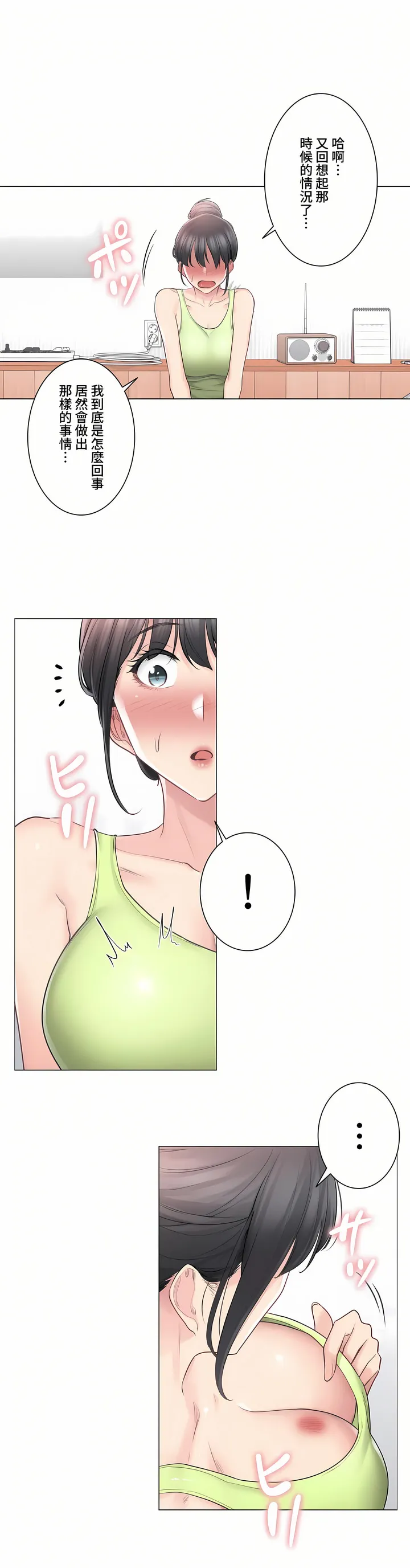 触电～解封之触～第三季完结 第7章 第3页