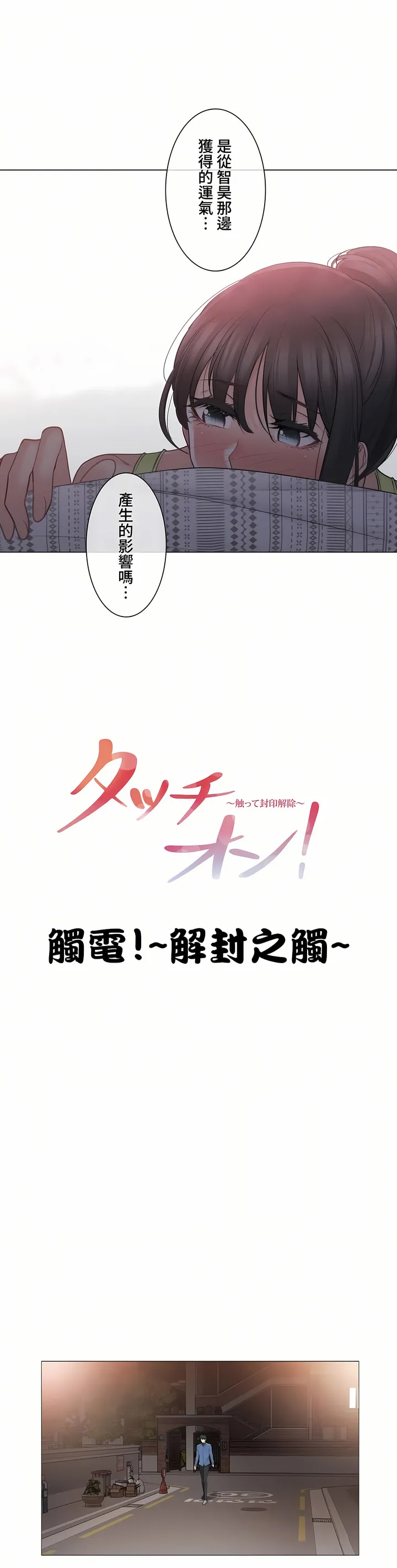 触电～解封之触～第三季完结 第7章 第8页