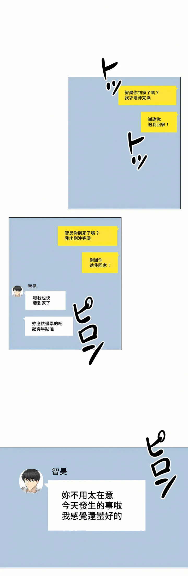 触电～解封之触～第三季完结 第7章 第2页
