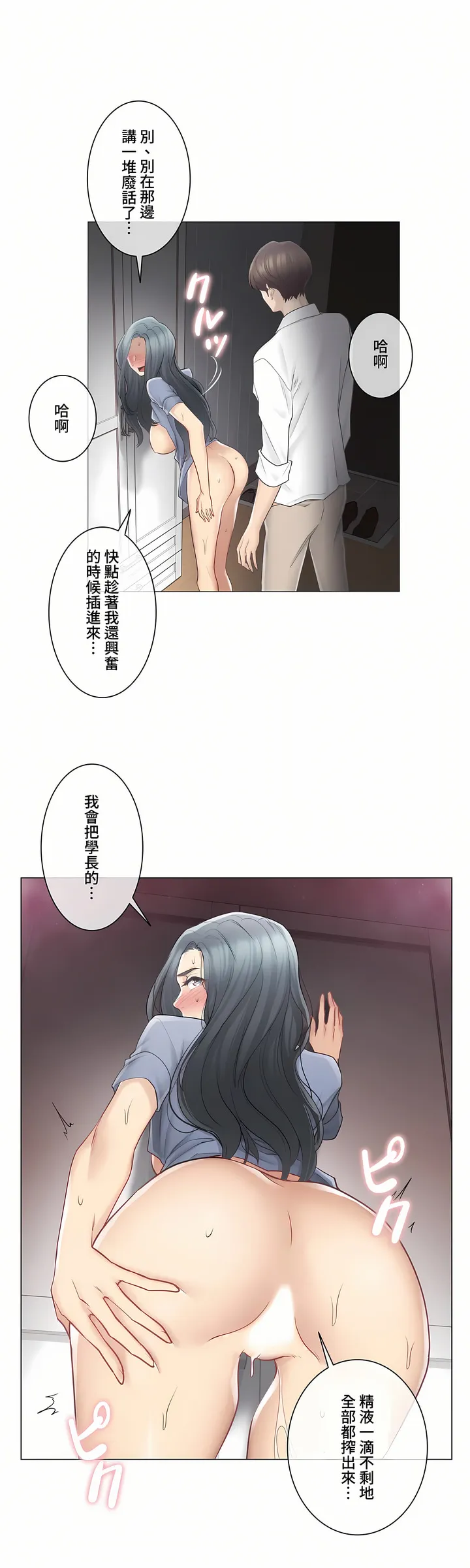 触电～解封之触～第三季完结 第7章 第18页