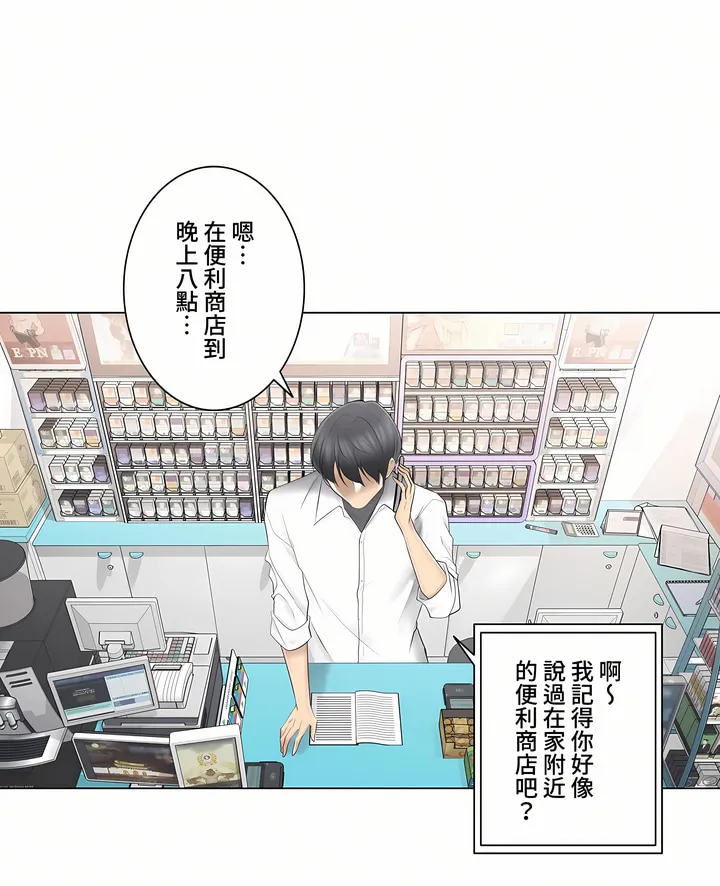 触电～解封之触～第三季完结 第7章 第28页