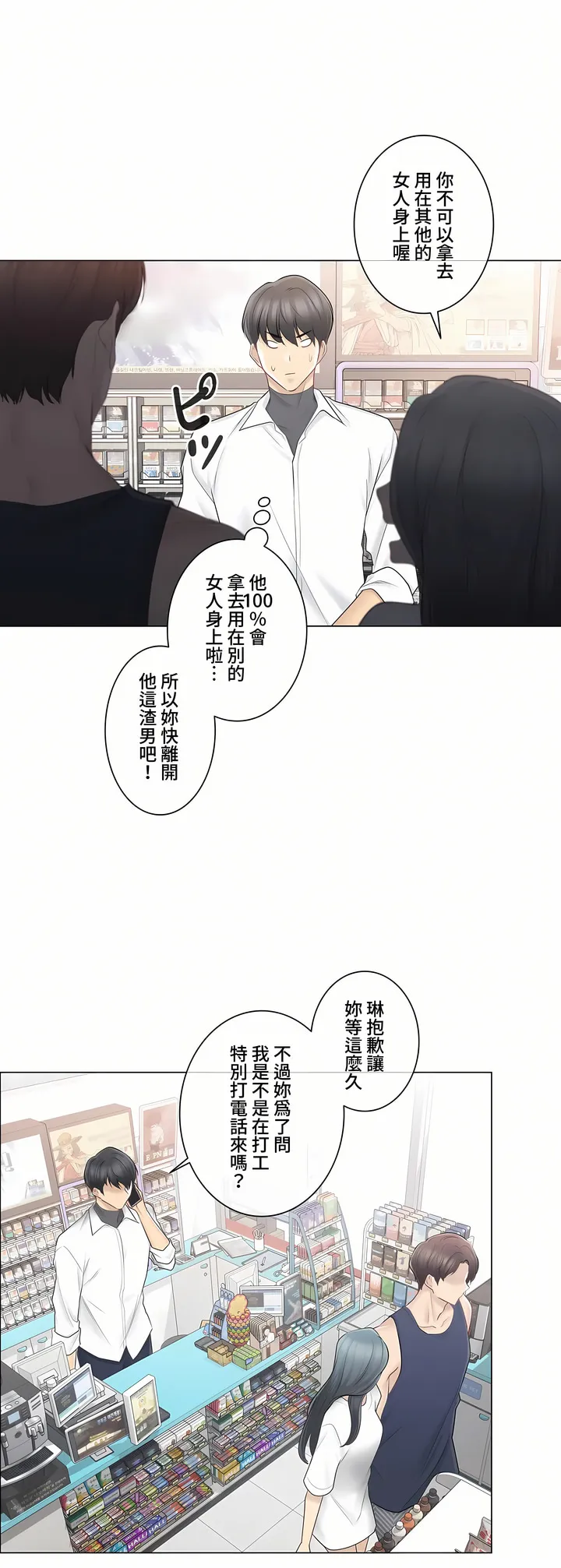 触电～解封之触～第三季完结 第7章 第31页