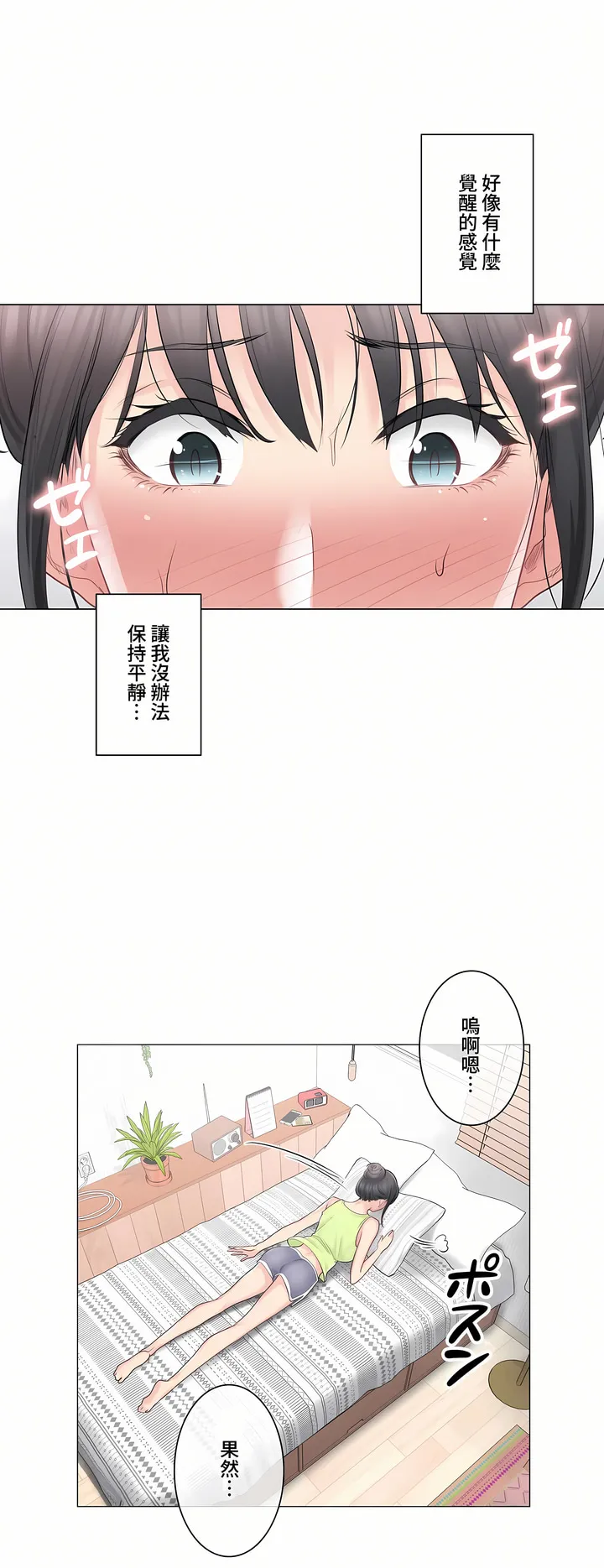 触电～解封之触～第三季完结 第7章 第7页