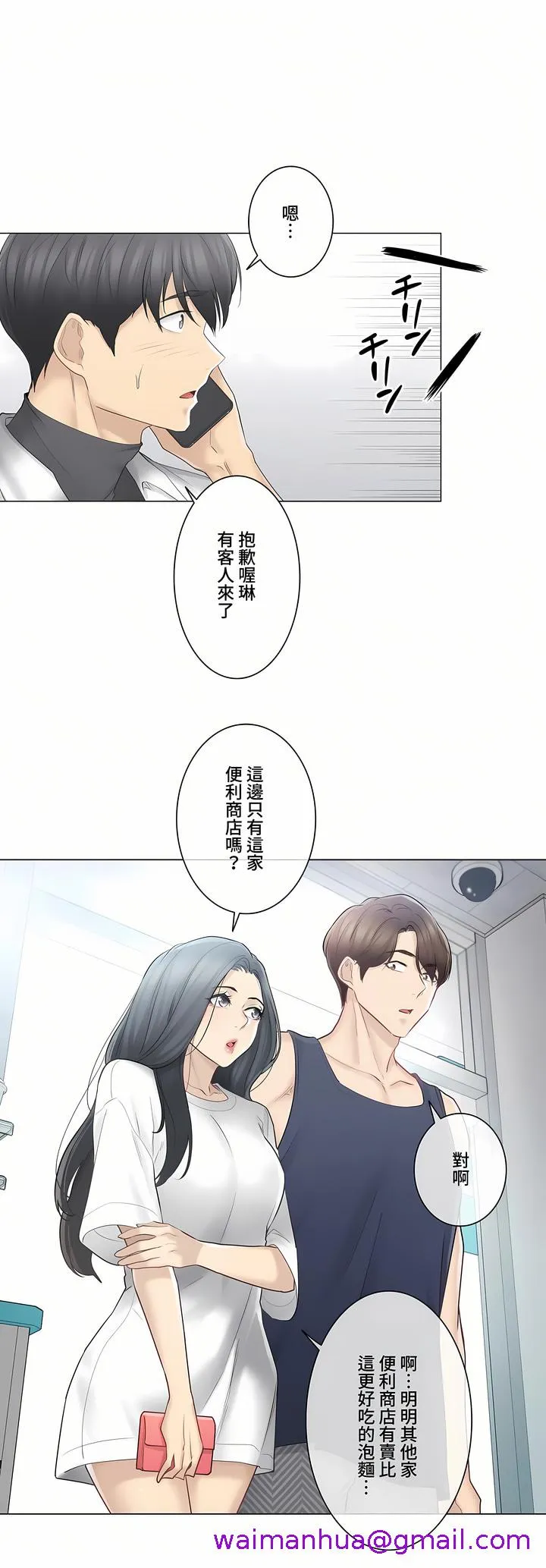 触电～解封之触～第三季完结 第7章 第29页