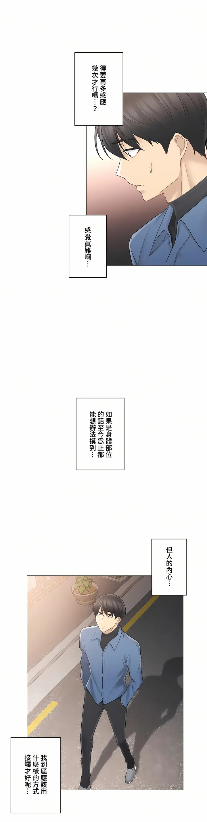 触电～解封之触～第三季完结 第7章 第11页