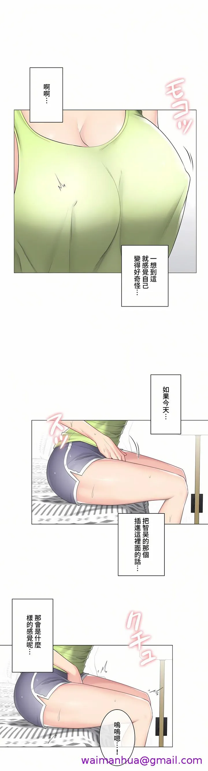 触电～解封之触～第三季完结 第7章 第5页