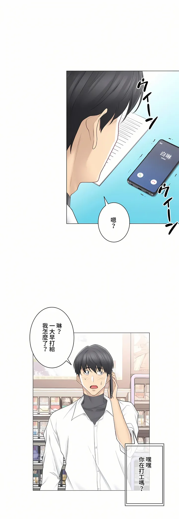 触电～解封之触～第三季完结 第7章 第27页
