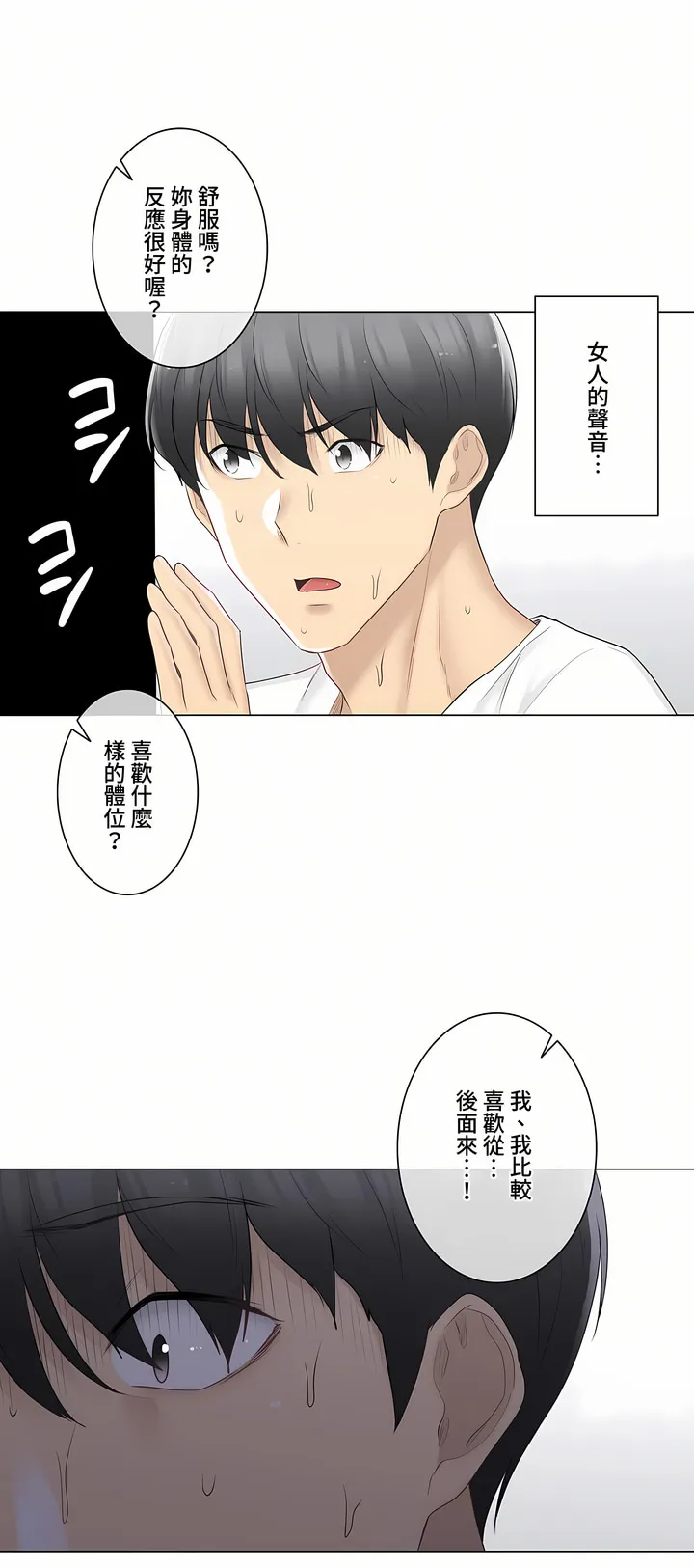 触电～解封之触～第三季完结 第15章 第10页