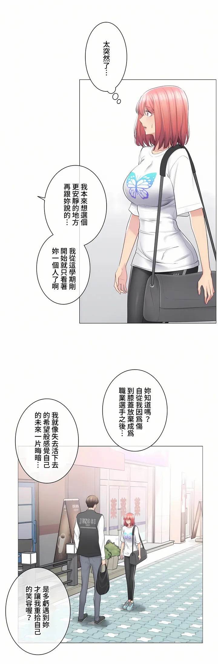触电～解封之触～第三季完结 第15章 第3页