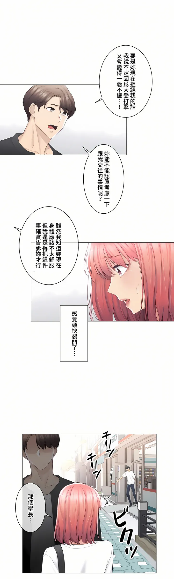 触电～解封之触～第三季完结 第15章 第4页