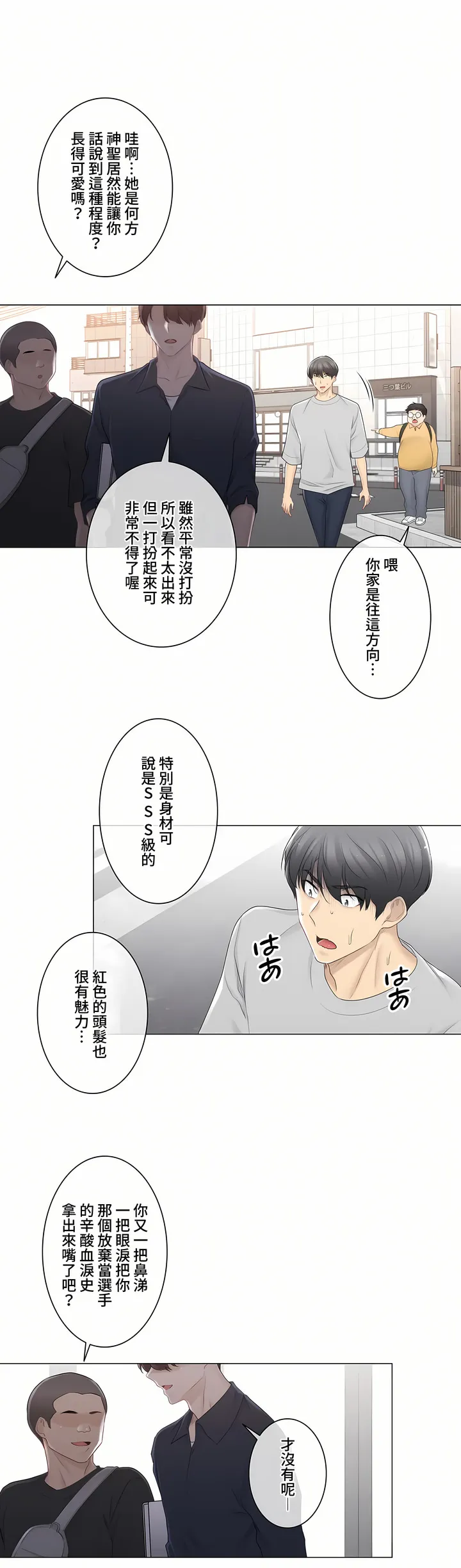触电～解封之触～第三季完结 第15章 第18页