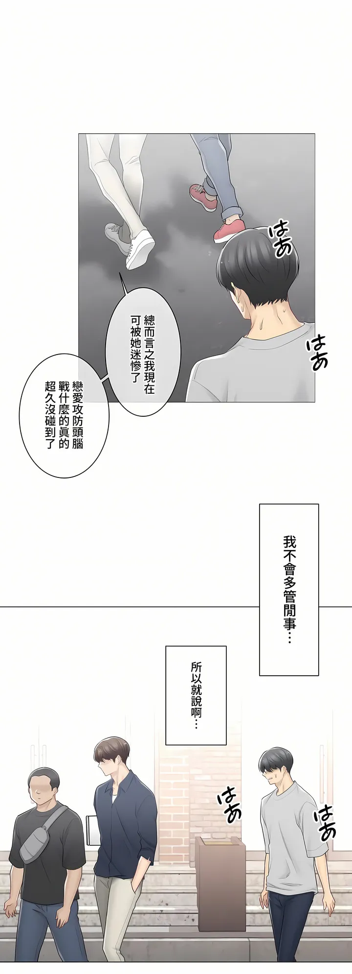 触电～解封之触～第三季完结 第15章 第19页