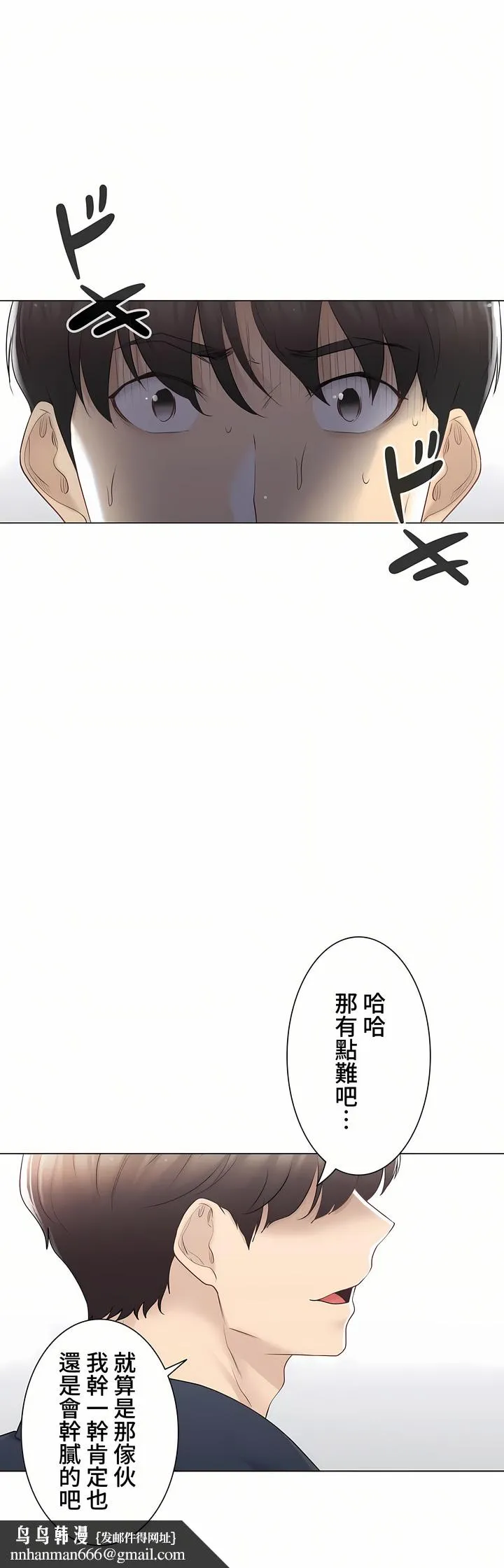 触电～解封之触～第三季完结 第15章 第23页