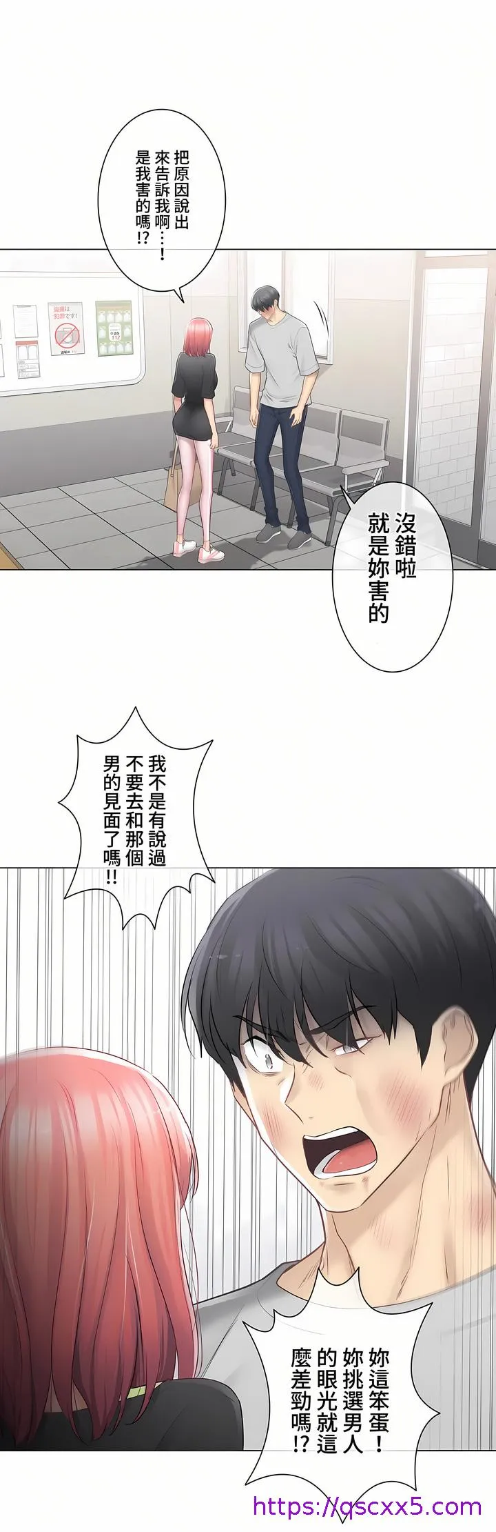 触电～解封之触～第三季完结 第15章 第41页