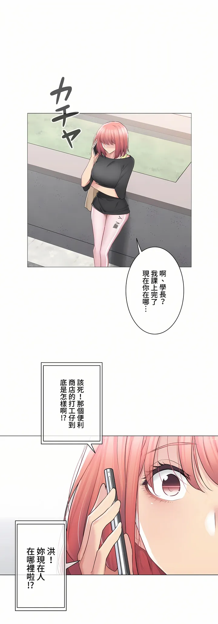 触电～解封之触～第三季完结 第15章 第32页