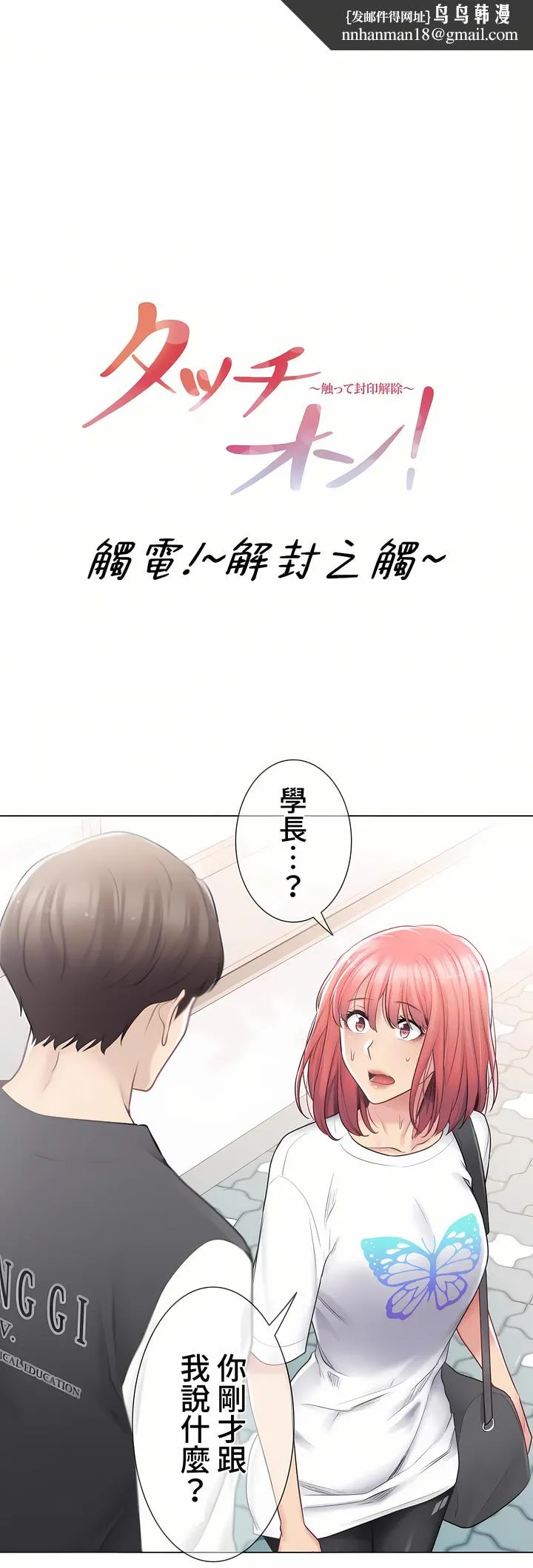 触电～解封之触～第三季完结 第15章 第1页