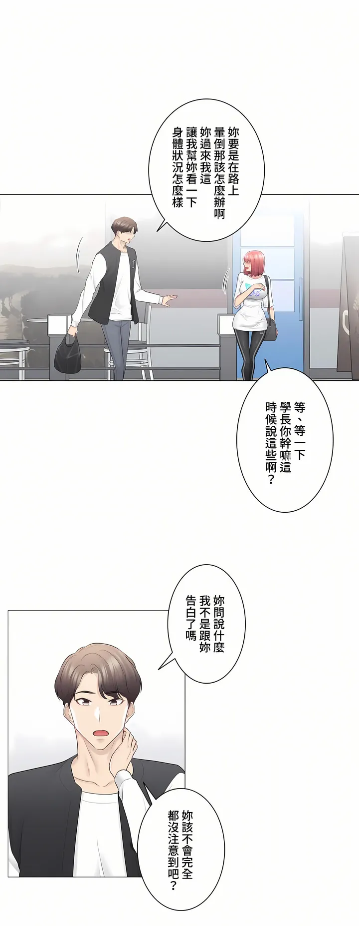 触电～解封之触～第三季完结 第15章 第2页