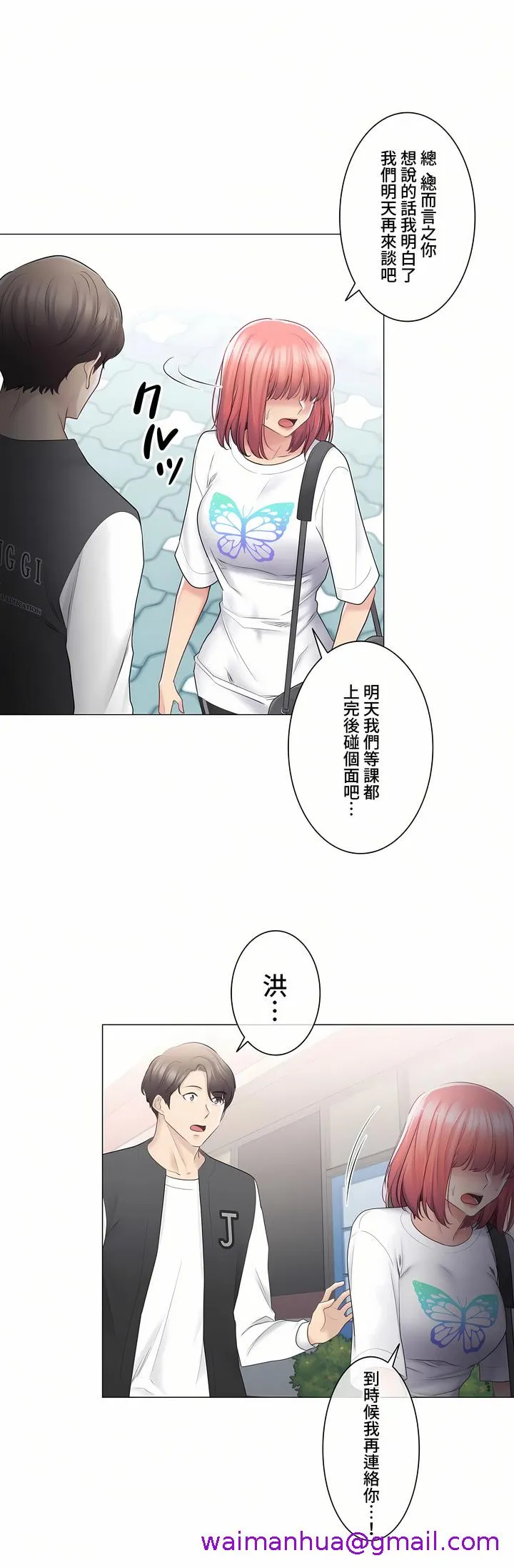 触电～解封之触～第三季完结 第15章 第5页