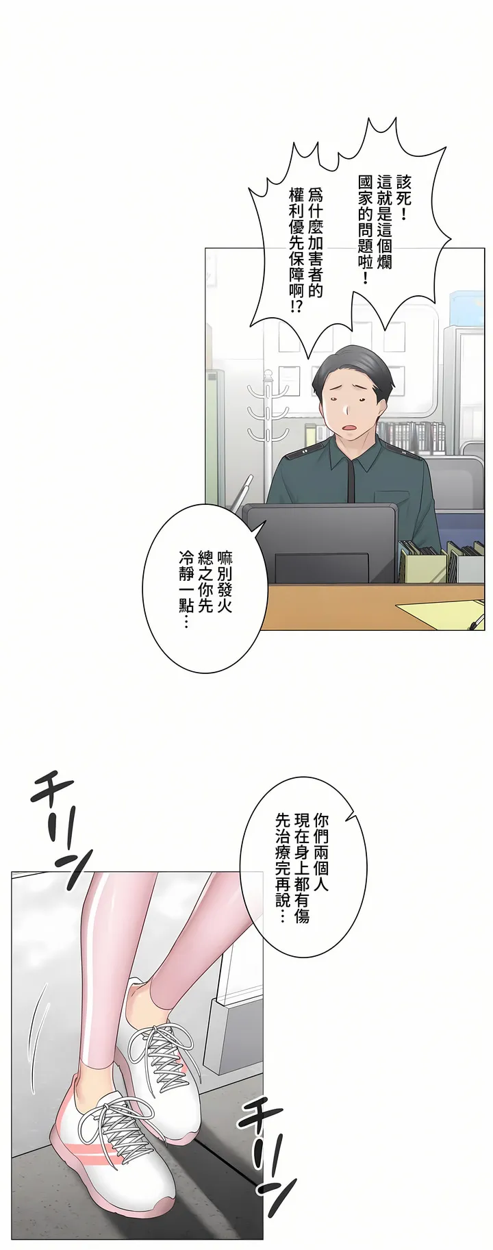 触电～解封之触～第三季完结 第15章 第34页