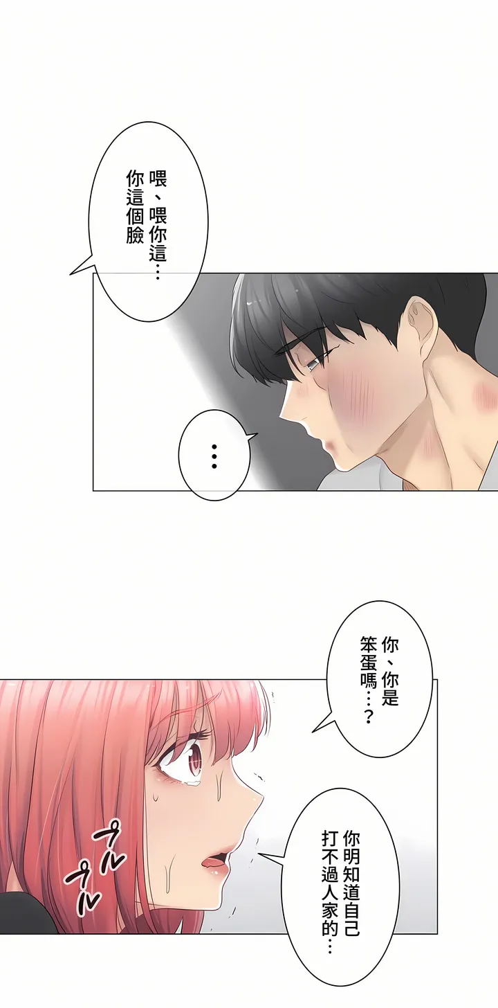 触电～解封之触～第三季完结 第15章 第38页