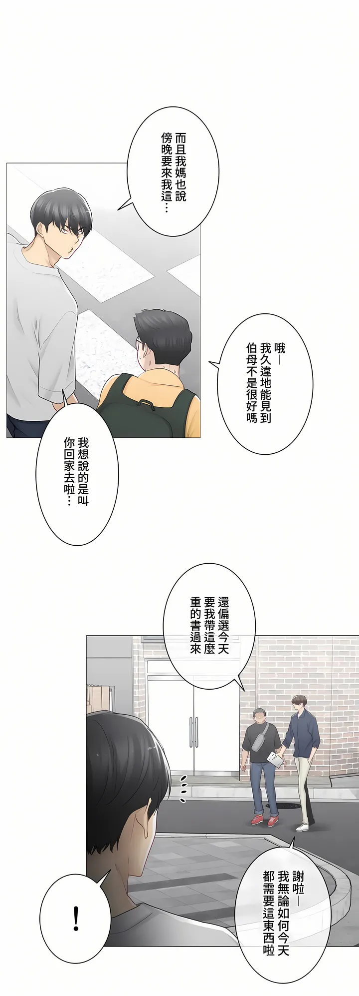触电～解封之触～第三季完结 第15章 第16页