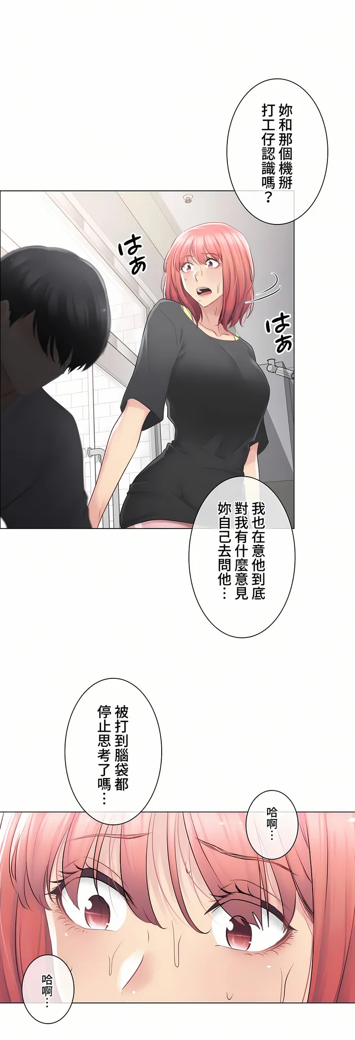 触电～解封之触～第三季完结 第15章 第36页