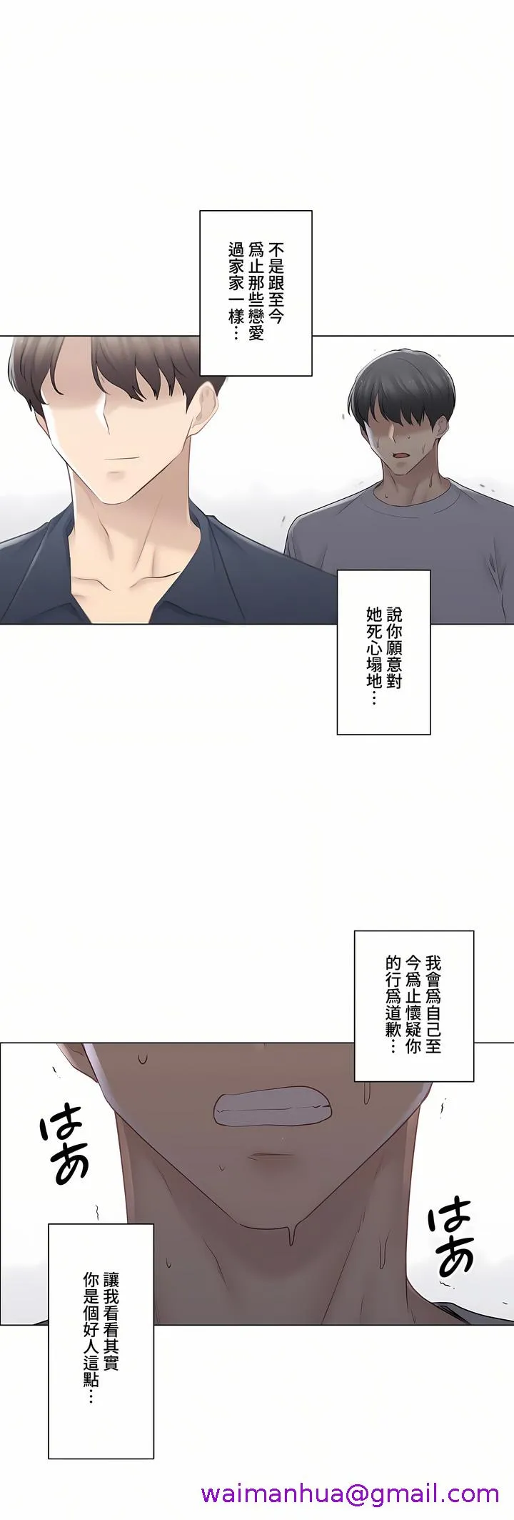 触电～解封之触～第三季完结 第15章 第21页