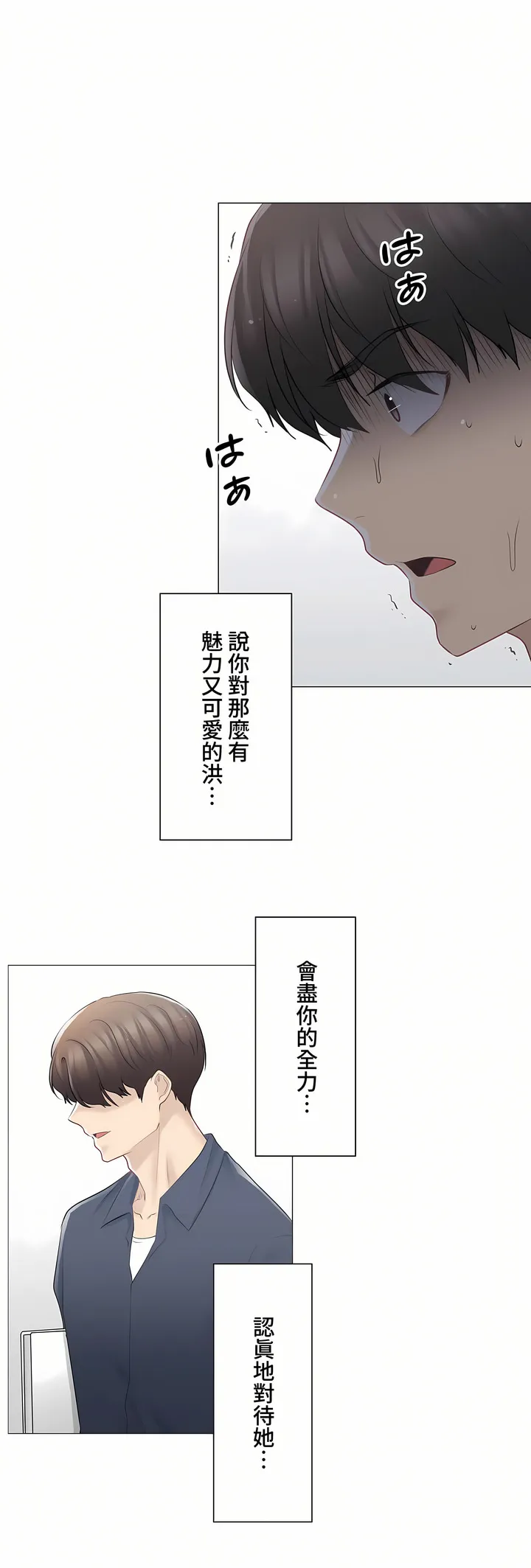 触电～解封之触～第三季完结 第15章 第20页