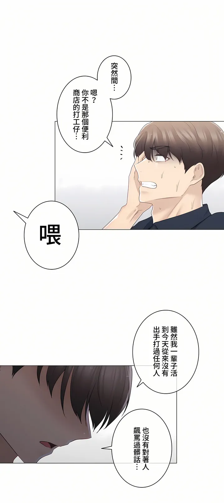 触电～解封之触～第三季完结 第15章 第28页