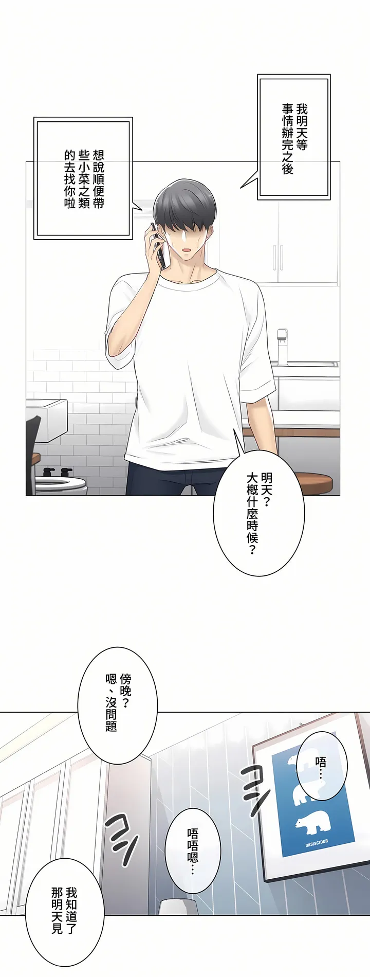 触电～解封之触～第三季完结 第15章 第8页