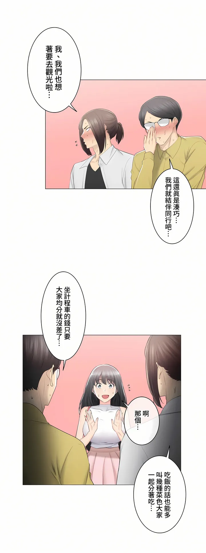 触电～解封之触～第三季完结 第29章 第3页