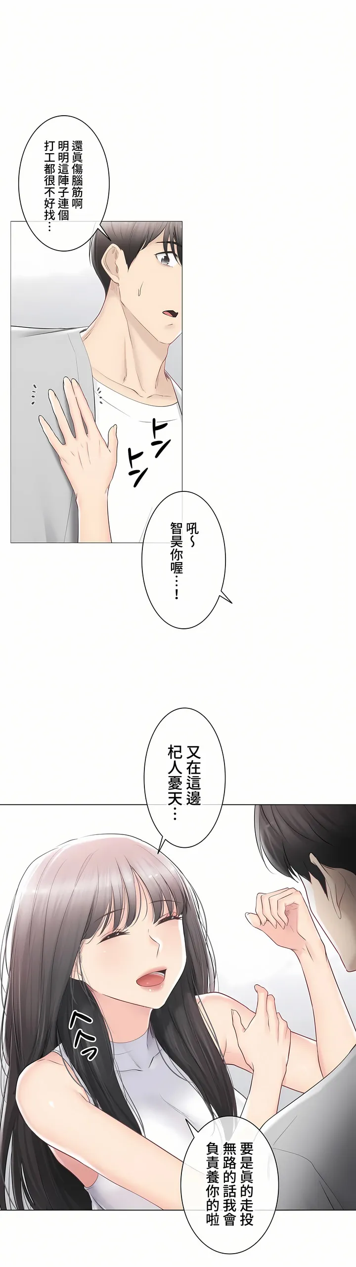 触电～解封之触～第三季完结 第29章 第24页