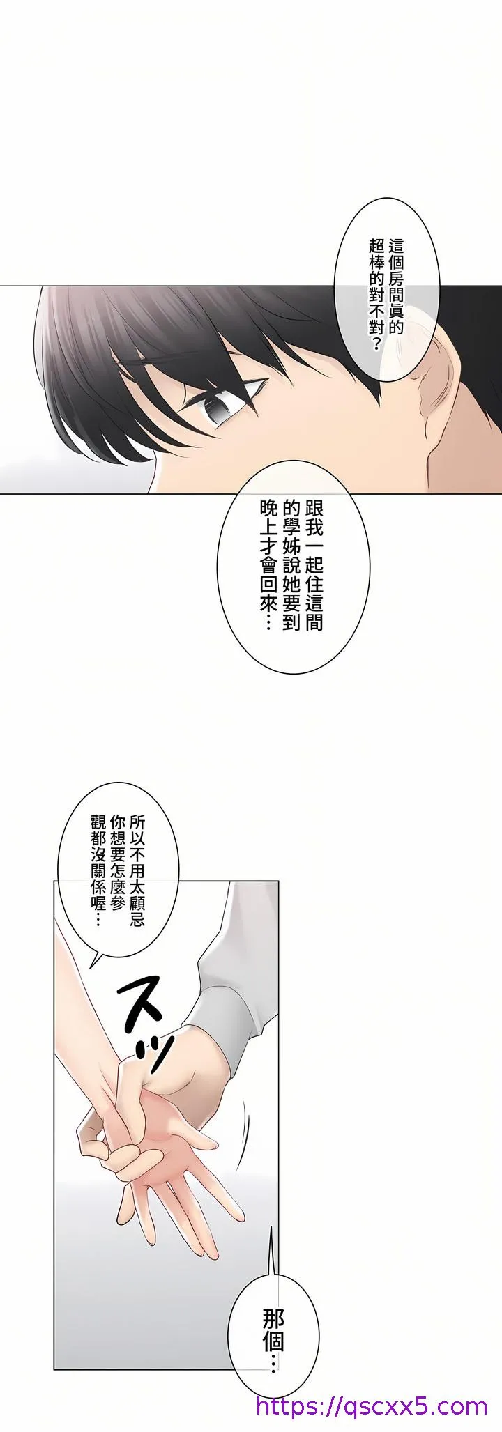触电～解封之触～第三季完结 第29章 第25页