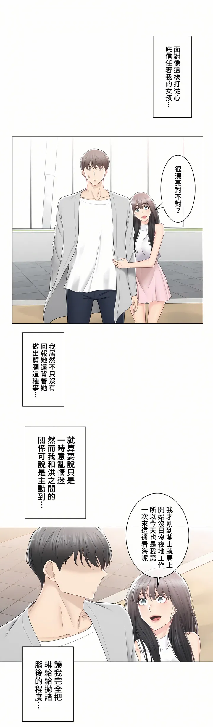 触电～解封之触～第三季完结 第29章 第20页