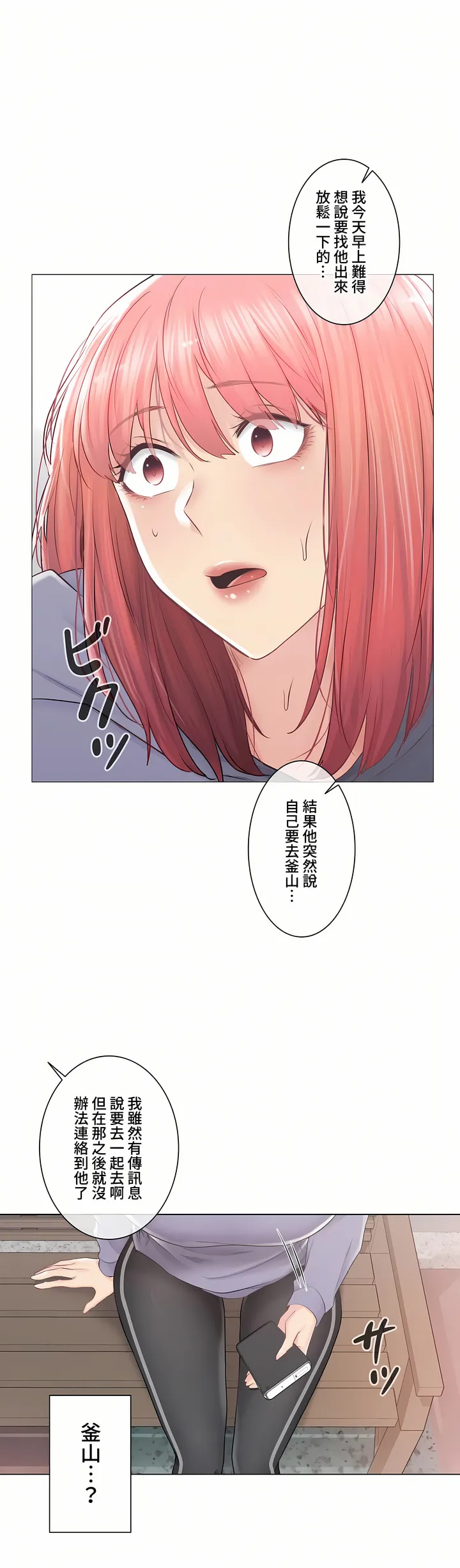 触电～解封之触～第三季完结 第29章 第38页