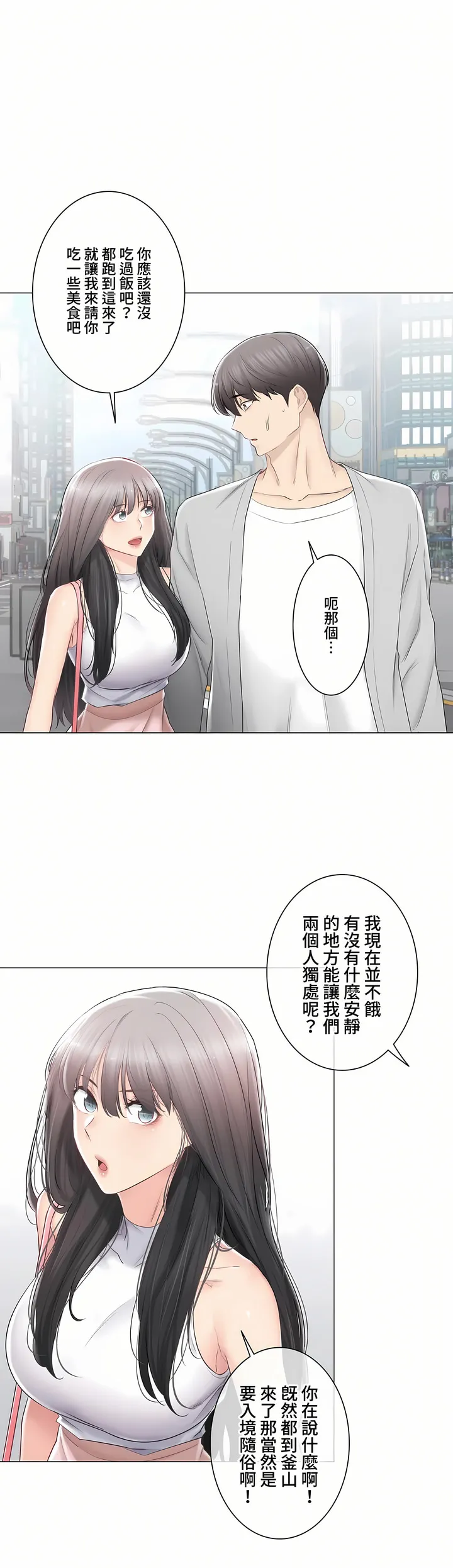 触电～解封之触～第三季完结 第29章 第15页