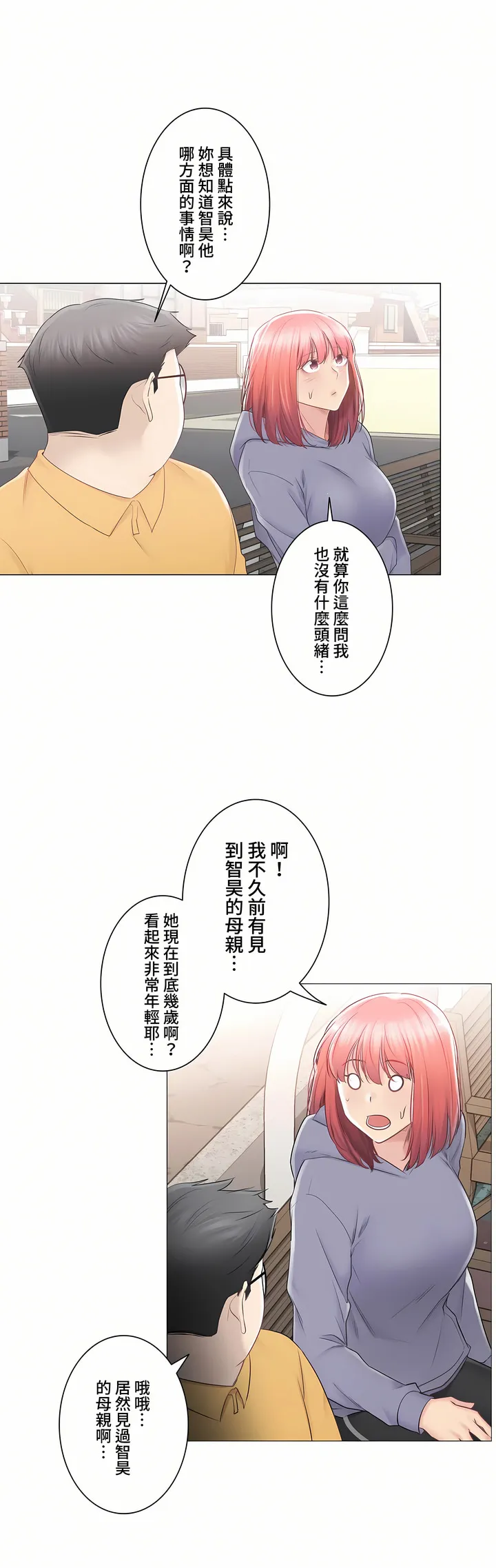 触电～解封之触～第三季完结 第29章 第32页