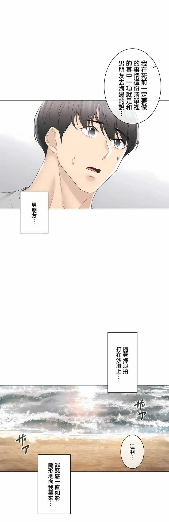 触电～解封之触～第三季完结 第29章 第19页