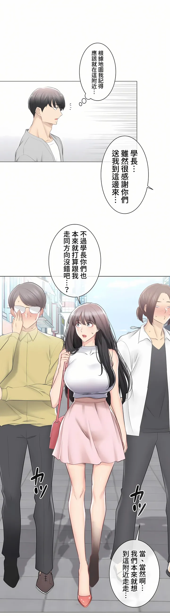 触电～解封之触～第三季完结 第29章 第7页