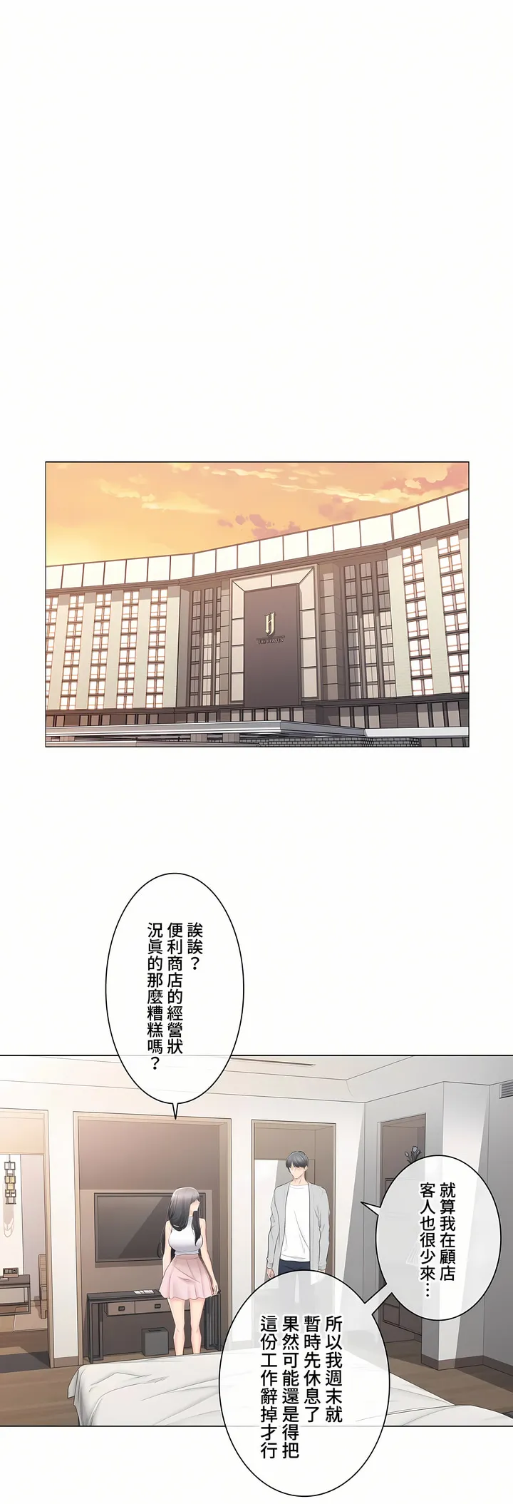 触电～解封之触～第三季完结 第29章 第23页