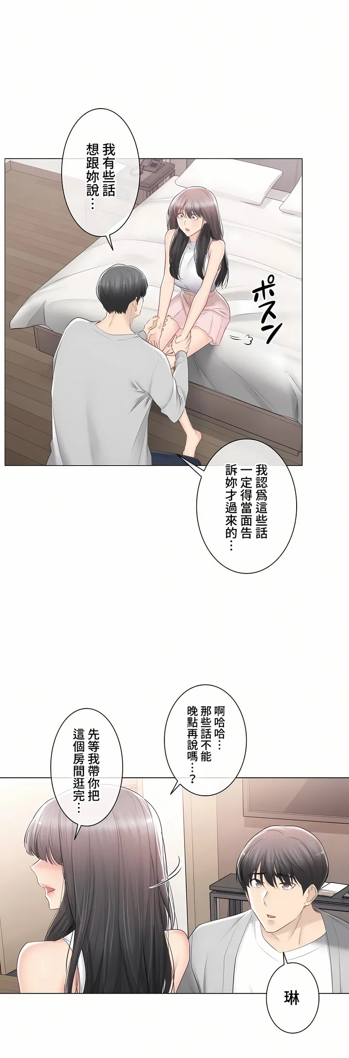 触电～解封之触～第三季完结 第29章 第26页