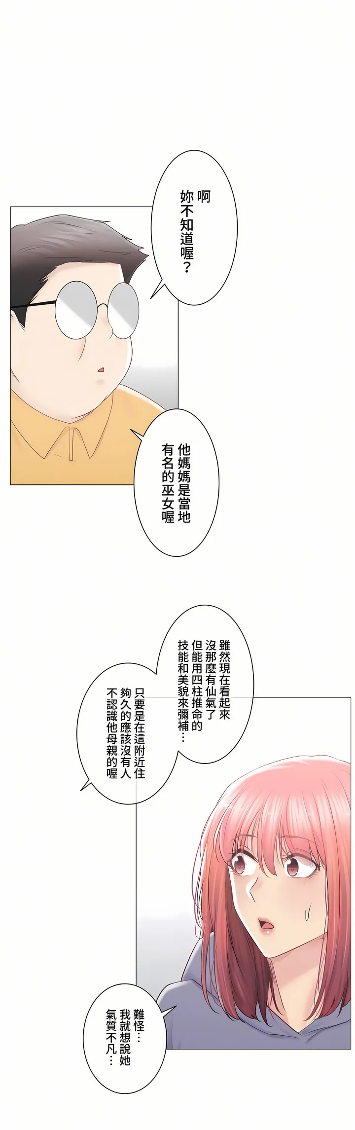 触电～解封之触～第三季完结 第29章 第35页